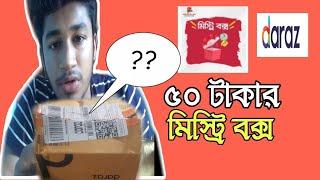 Daraz 50tk Mystery Box unboxing  by Alok Roy Topu.