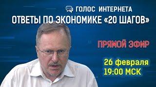 Экономика "20 шагов"