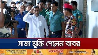 দুর্নীতির মামলায় হাইকোর্টে খালাস পেলেন লুৎফুজ্জামান বাবর | Babor Case | Jamuna TV