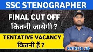 SSC STENOGRAPHER 2024 FINAL CUTOFF. SSC STENOGRAPHER EXPECTED CUTOFF. TOTAL VACANCIES #sscsteno #ssc