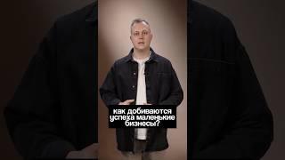 Как побеждать конкурентов в бизнесе? #бизнес #разборбизнеса