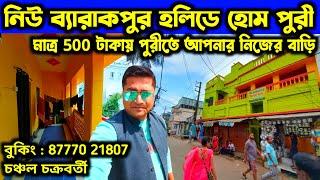 Puri Holiday Home with Kitchen |Puri Holiday Home Near Swargadwar Sea Beach |Puri Holiday Home Price