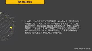 全球石油天然气软管市场到2025年底将达到71亿美元