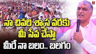 Minister Harish Rao Speech At BRS Atmiya Sammelanam | Siddipet | T News