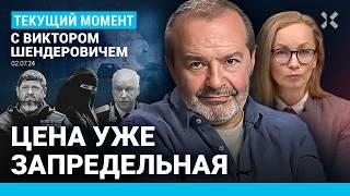 ШЕНДЕРОВИЧ: Неделя Бастрыкина. Канье Уэст вместо Путина. Огнетушитель для бабы Шуры и черная икра