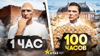 ПУТЬ НОВИЧКА 100 ЧАСОВ в GTA 5 RP - лучший старт с нуля ГТА 5 РП