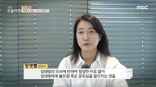 [생방송 오늘 아침] 가족 간에도 스토킹 범죄 성립될 수 있을까?, MBC 220922 방송