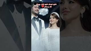 شلون عرسان حلوين الله يسعدهم