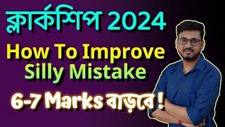  Silly Mistake for Clerkship by Vidyakosh | PSC Clerkship 2024 | Clerkship GK MATH English | Riman