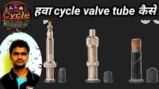 how to repair cycle valve | how to remove a bicycle tube valve stem core | bicycle valve stem types