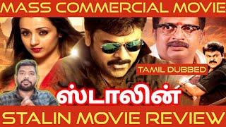 Stalin Tamil Dubbed Movie Review by The Fencer Show | Stalin Movie Review in Tamil | Stalin Review