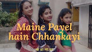 Maine Payel hain Chhankayi || Dance cover by Samadrita Das, Priya Saha, Sumana Gayen