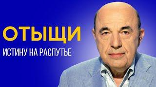  Поиск истины: Как соединиться с Богом? Недельная глава Беаалотха - Урок 3 | Вадим Рабинович