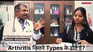 Types of Arthritis Dr  Bimlesh Dhar Pandey Rheumatology Fortis Noida Healthwire Media