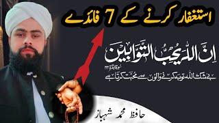 ISIGHFAR KARNE KE 7 Faidy| Hafiz Shahbaz |