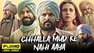 "Chhalla Mud Ke Nahi Aaya Full Punjabi Movie Review | Amrinder Gill | Sargun Mehta | Binnu Dhillon"