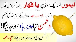 Lemon main 1 Keel laga kr Ye Wazifa kr lo | 5 Minutes main Tamasha Ankhon se Dekhna | IT