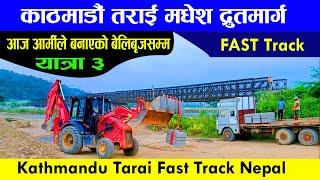 Kathmandu Tarai Fast Track | fast track trip Series 3 | काठमाडौ तराइ फास्ट ट्र्याक | darai traveller