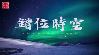 [一小時系列] 錯位時空 (鋼琴版 X 一小時版本) | Right Person Wrong Time (Piano Cover X 1 Hour Loop) #抖音 #TikTok #BGM