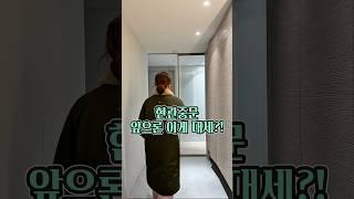 하이 퀄리티중문 추천 1순위/ #현관중문 #중문추천 #현관인테리어 #자동중문