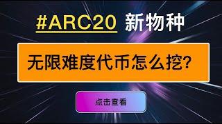 Atomicals 无限难度代币 $infinity 怎么用Wizz Wallet钱包挖矿？$infinity 是 ARC20 无限代币里共识最强的，难度保持，可以趁比特币低gas去铸造Mint