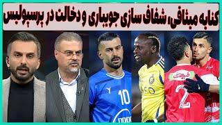 دخالت در امور پرسپولیس، کنایه میثاقی، افشاگری از استقلال (مجازی)