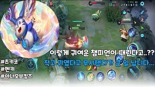 (王者荣耀)(梦奇) 그냥 귀여운 챔피언 멘키(Menki) | 아너 오브 킹즈 | Honor of Kings | 츠키코