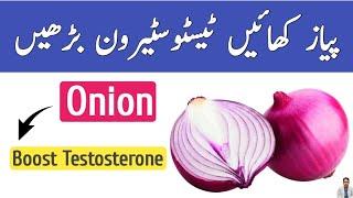 Does Eating Onions Increase Testosterone Urdu Hindi - Irfan Azeem