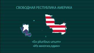 TNO CUSTOM SUPER EVENTS - AMERICAN Reunion Redux - Free American Republic