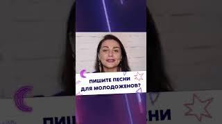 Гимны, песни, стихи на заказ  С любовью   #гимныназаказ #стихиназаказ #песниназаказ #песни