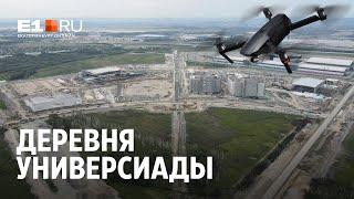 Стройка деревни Универсиады - 2023 | E1.RU