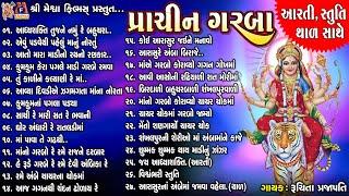 Prachin Garba | Gujarati Devotional Garba |