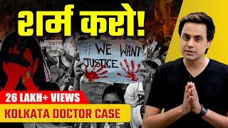 Kolkata Doctor News : कौन मिटा रहा है सबूत ? | R.G. Kar Medical College | Mamta Banerjee | RJ Raunak