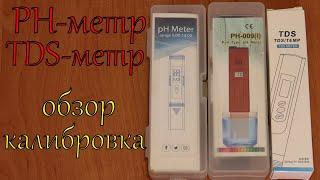 PH-метр TDS-метр калибровка и применение