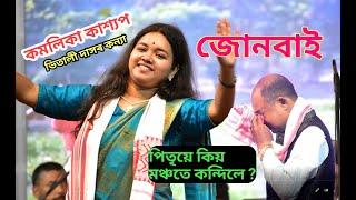 Kamalika Kashyap Live Perform Junbai Oi Bhitali Das Hit  Bihu Song At Mulagaon Shiv Puja 2021