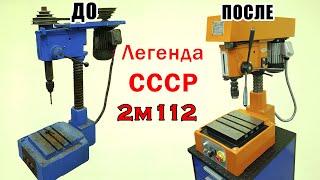 ЭТОТ СТАНОК должен был ОТПРАВИТЬСЯ НА МЕТАЛЛ, но что-то пошло не так... Станок 2М112