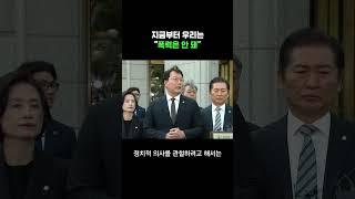 선고 직후 개혁신당 천하람 대표 입장 #탄핵 #스브스뉴스 #shorts