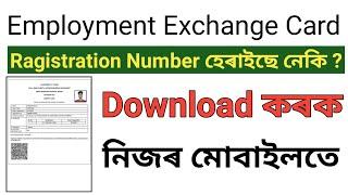 How To Download Employment Exchange Certificate ! Download Exchange Certificate in Assam 2024