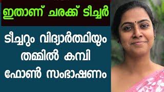 ദീപ ടീച്ചറും ചെക്കനും തമ്മിൽ കമ്പി ഫോൺ വിളി ലീക്കായി | Eastern Premium Tea Pet Bottle