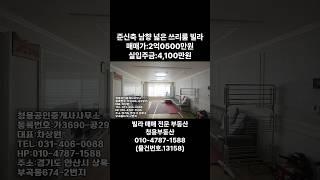 #안산빌라 #안산빌라매매 #안산부곡동빌라 #안산부동산 #청용부동산