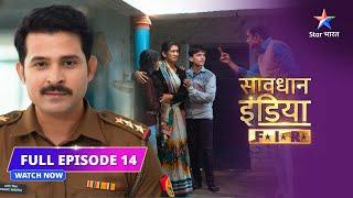 FULL EPISODE - 14 | Kokh ka sauda karne waale apraadhi    | Savdhaan India F.I.R.|सावधान इंडिया