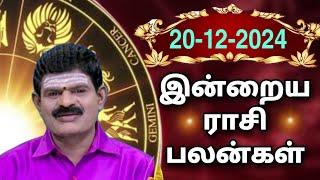 FRIDAY 20-12-2024 Indraya Rasi Palan - Today Rasi Palan - இன்றைய ராசி பலன் @KUGAN ASTRO