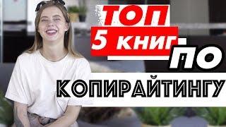 ТОП-5 КНИГ, ЧТОБЫ НАУЧИТЬСЯ КРУТО ПИСАТЬ