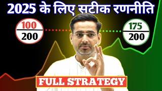 2025 के लिए Full Strategy  सटीक रणानीति | Rakesh Yadav Sir || #ssccgl #ssc #railway #careerwillapp