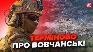 ️Увага! Під Вовчанськом ЕКСТРЕНІ зміни. Окупанти В ОТОЧЕННІ, ЗСУ насипають ворогу. Що НАЗРІВАЄ?