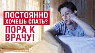 НАРКОЛЕПСИЯ и НЕДОСЫП – как отличить?! / Почему постоянно хочется спать?