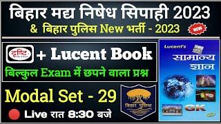 Bihar Police Constable/Bihar Excise Constable 2023 | Lucent GK | Drishti IAS GK | Modal Set - 29 |