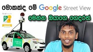 සිංහල Geek Show - How google street view and google car works sinhala in sri lanka