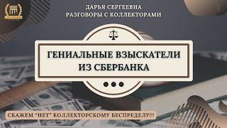 НАТЫКАЛИ СЕБЕ ⦿ Звонки Коллекторов / Антиколлектор / Кредитный Юрист / Юр.Услуги / Консультация МФО