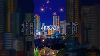 金沢市vs相模原市！！ #バズれ #都市比較 #対決動画 #強さ比べ #おすすめ #対決